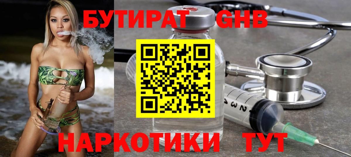 Бутират оксибутират  Вход с VPN  БУТИРАТ  Электросталь 