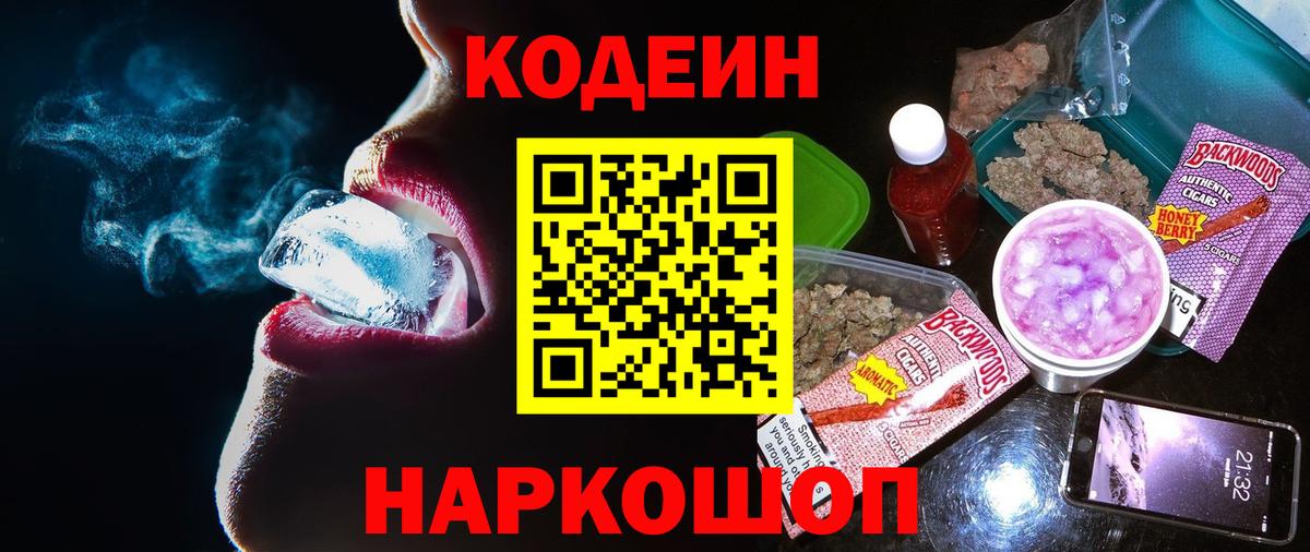 Кодеиновый сироп Lean Purple Drank  купить наркотики цена  Вход с VPN  Электросталь  Codein напиток Lean (лин) 