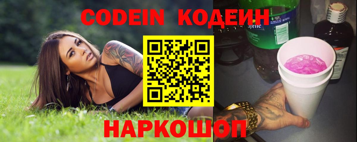 Codein Purple Drank Электросталь