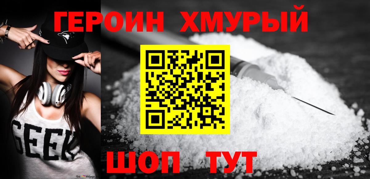 Электросталь  ГЕРОИН Heroin  Вход с VPN 