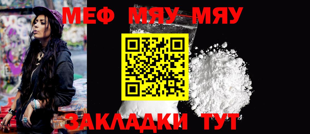 МЕФ кристаллы  МЯУ-МЯУ  Электросталь  Вход с VPN 