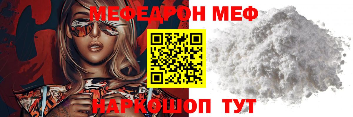 Мефедрон кристаллы Электросталь